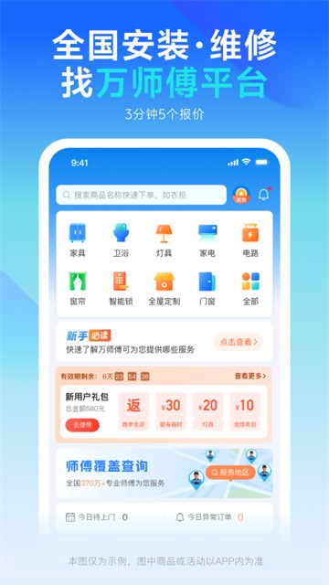 万师傅企业版 v2.22.14 安卓版
