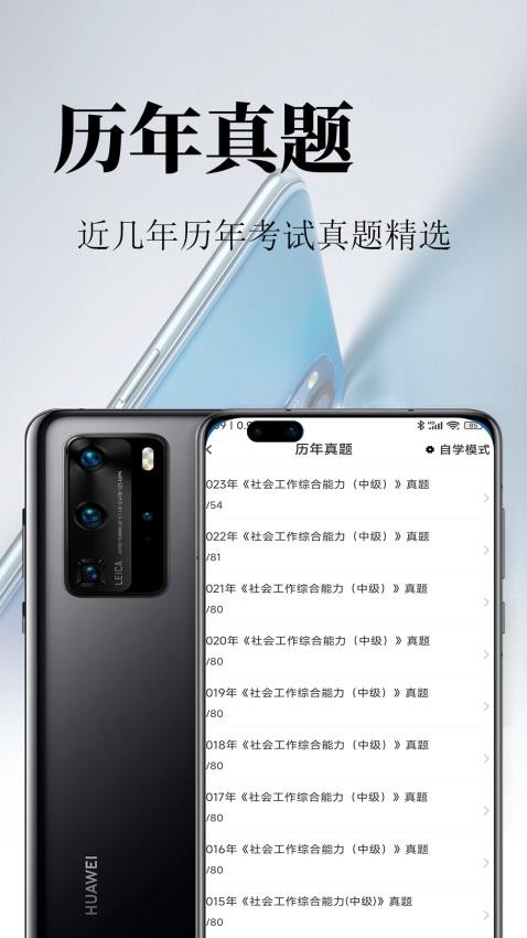 社区工作者鸣题库官网版