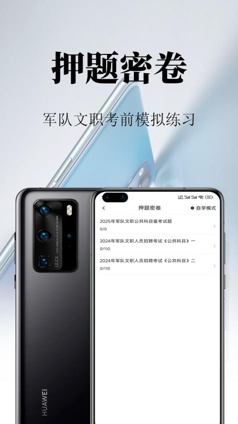 军队文职鸣题库最新版