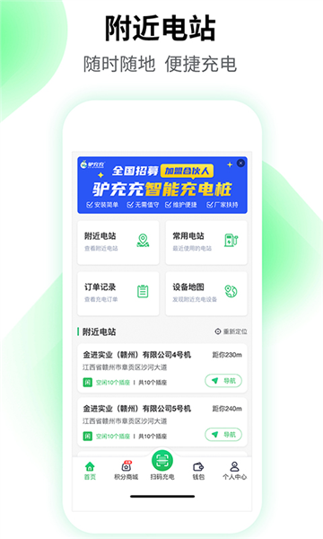 驴充充充电桩宣传图