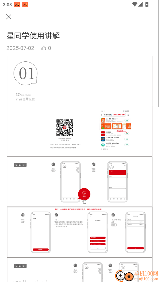 星同智能官网版