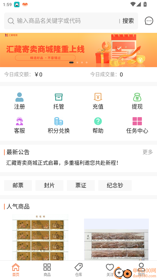 汇藏寄卖手机版app