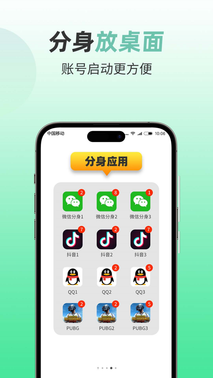 微信分身大师app官方版