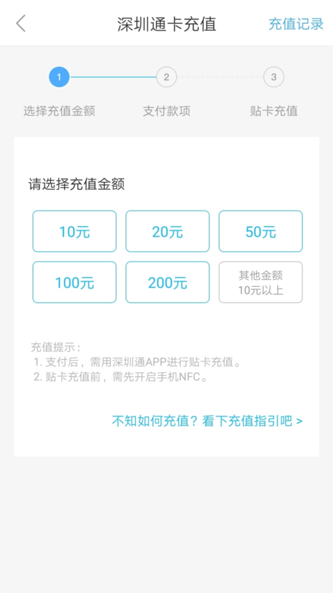 深圳通APP3