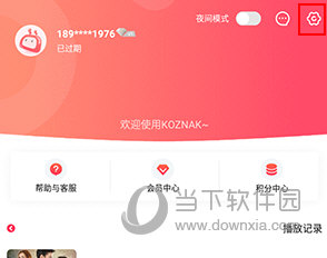 Koznak怎样修改密码