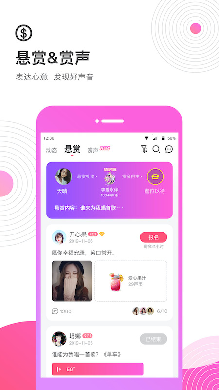 考米语音交友app宣传图