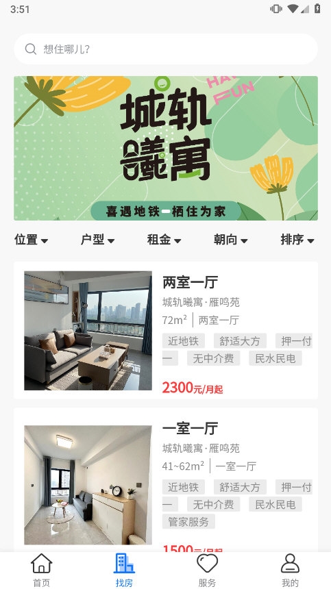 城轨曦寓APP截图3