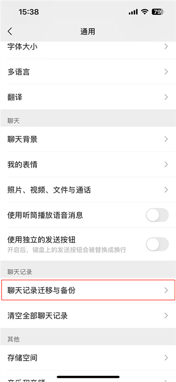 删除后聊天记录怎么恢复配图2
