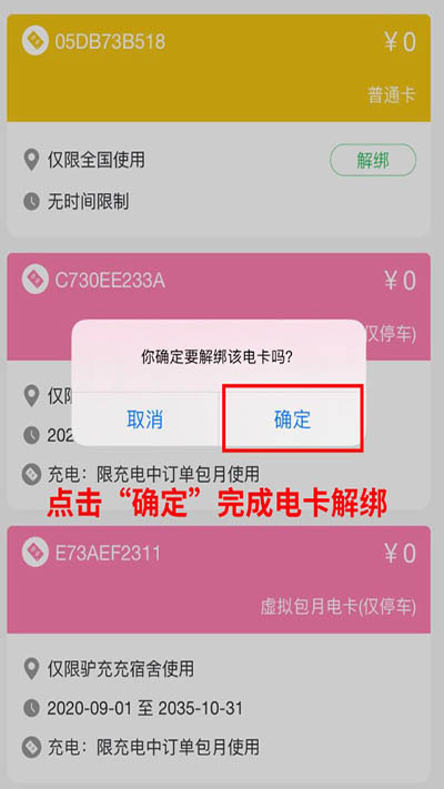 电卡怎么解绑配图3