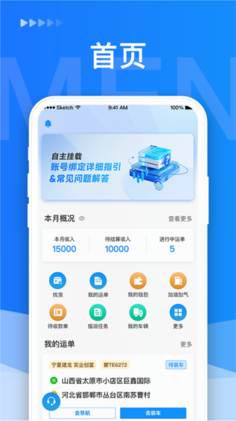 蒙马智运司机版