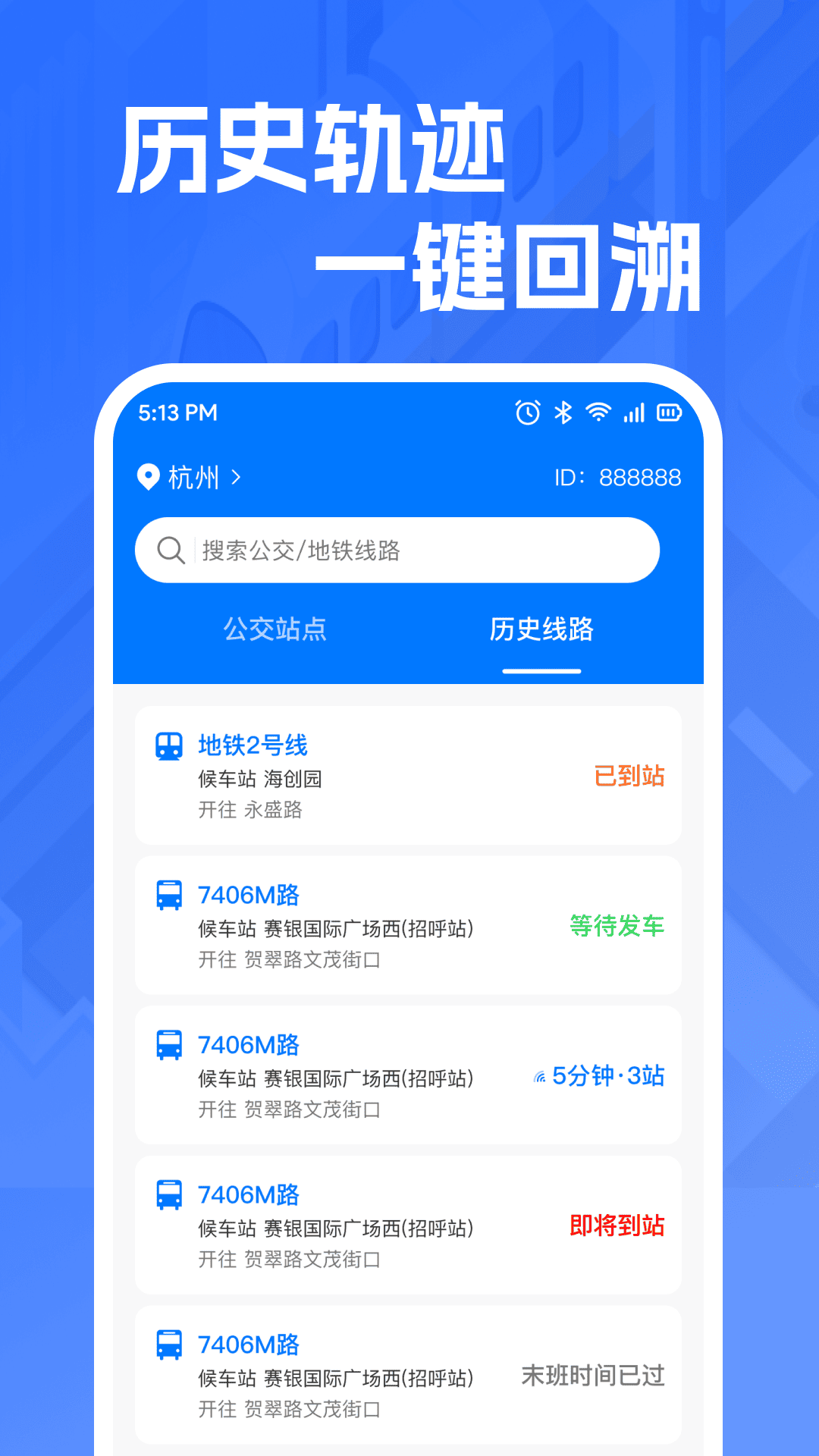 公交地铁线路查app