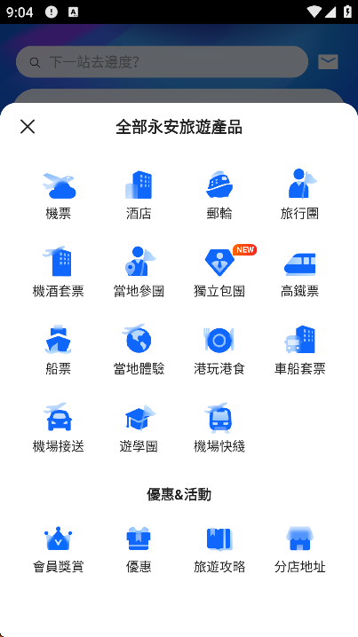 永安旅[app最新版