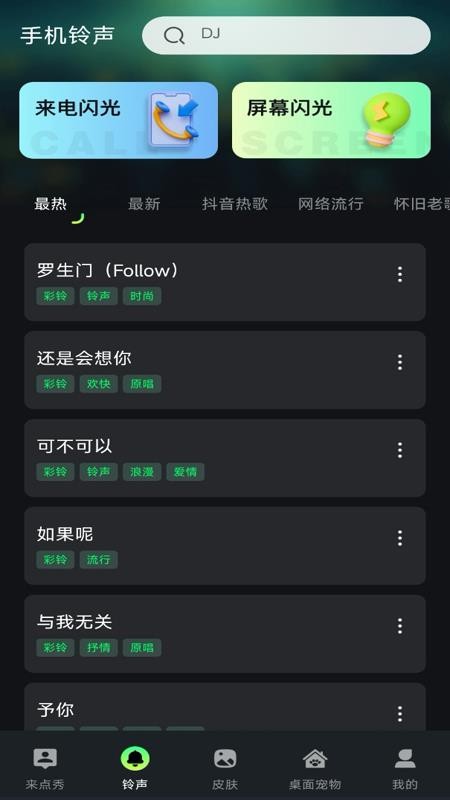 来电酷炫秀官网版