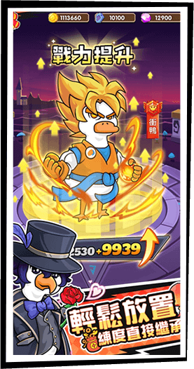 超能下蛋鸭2026 免费版v1.2.8