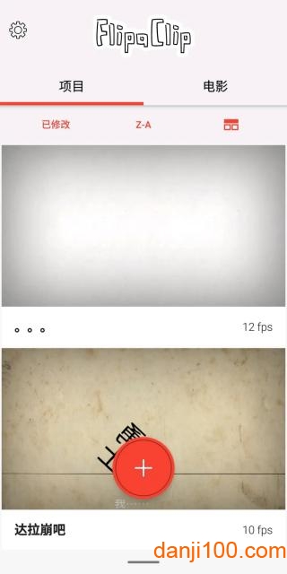 FlipaClip中文最新版