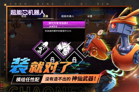 超能机器人手游 安卓版v0.90