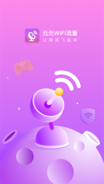 WiFi流量app WiFi流量app