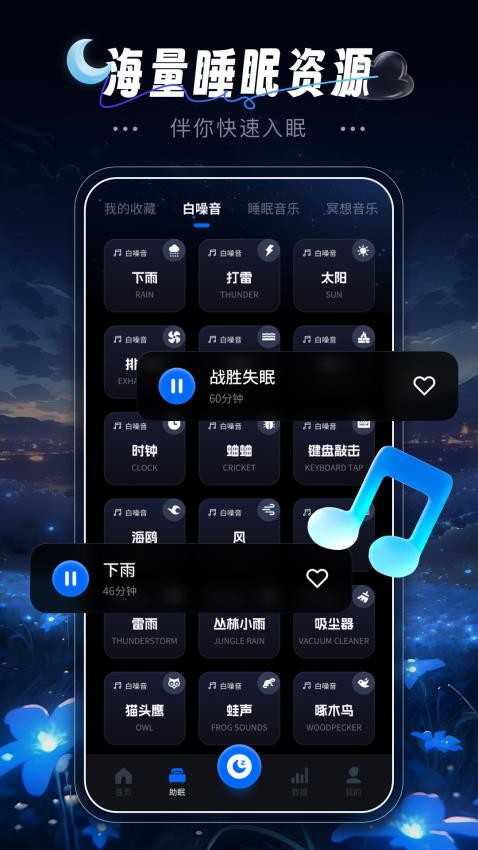 睡眠监测日记最新版