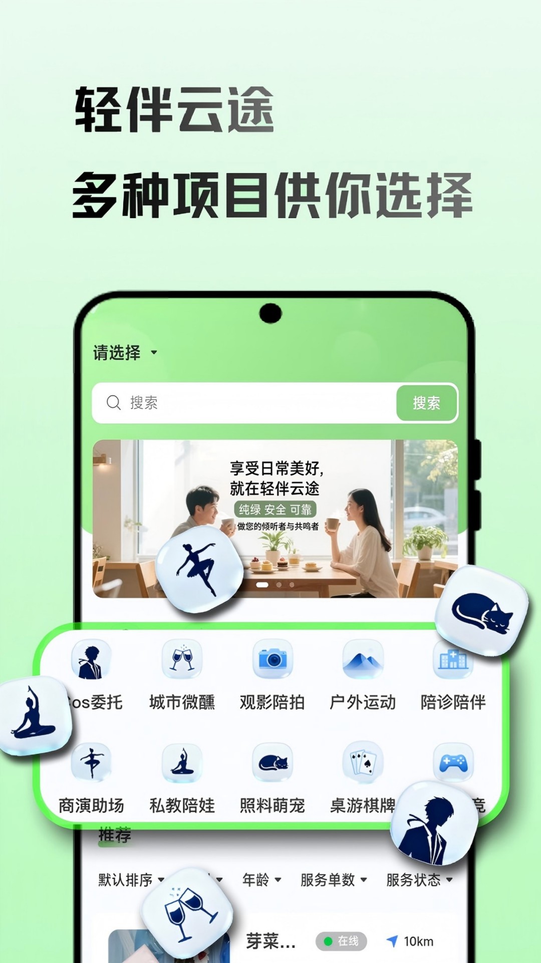 轻伴云途 v1.0.1 安卓版