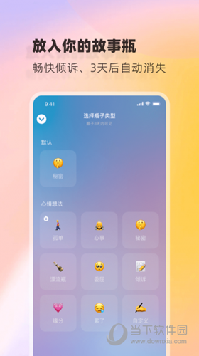 树洞小酒馆APP
