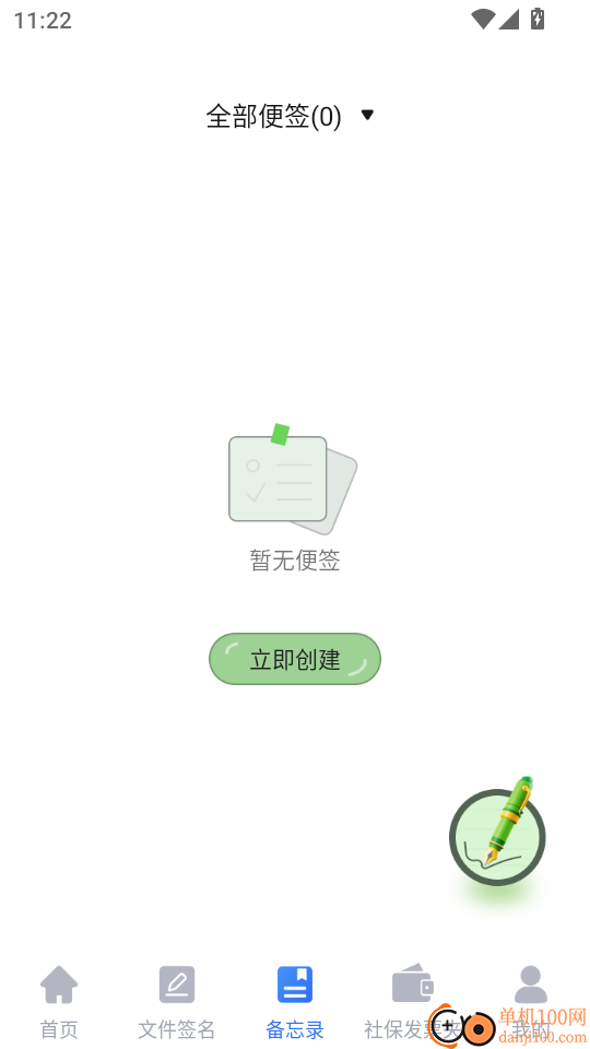 社保医保专家手机版