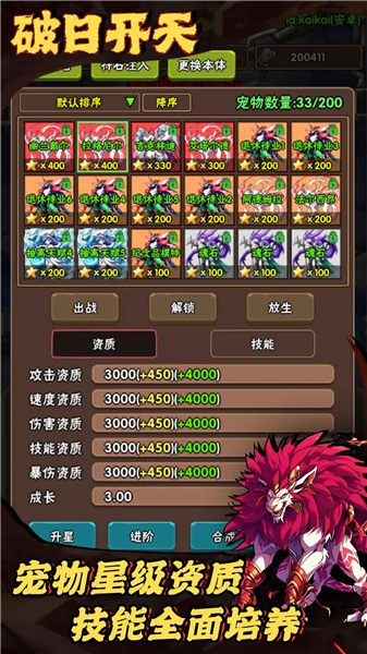 破日开天手机版 安卓版v3.1.4