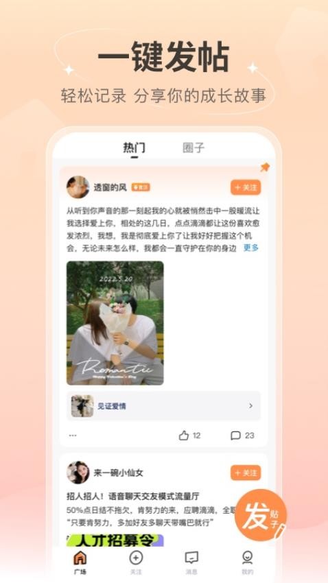 语音社区手机版