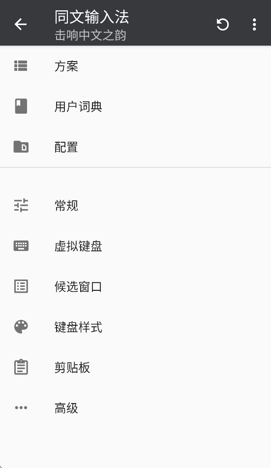 同文输入法官方版下载