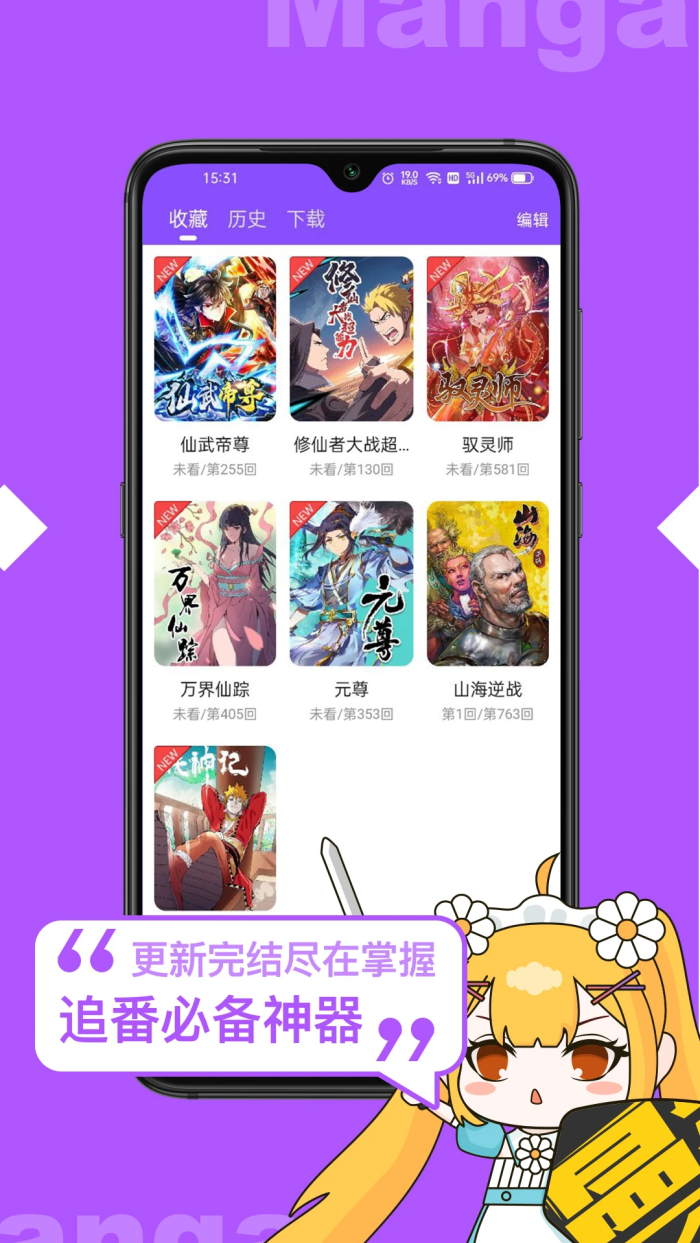 漫画人极速版官方下载
