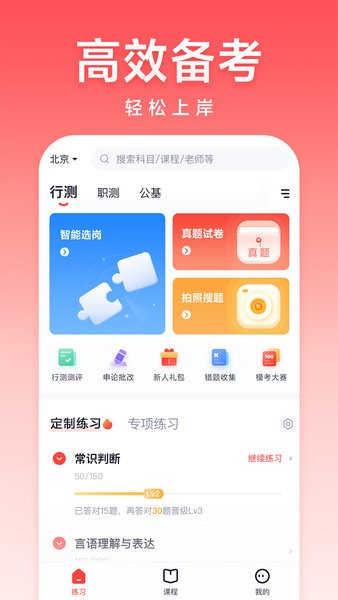 高途公考手机版
