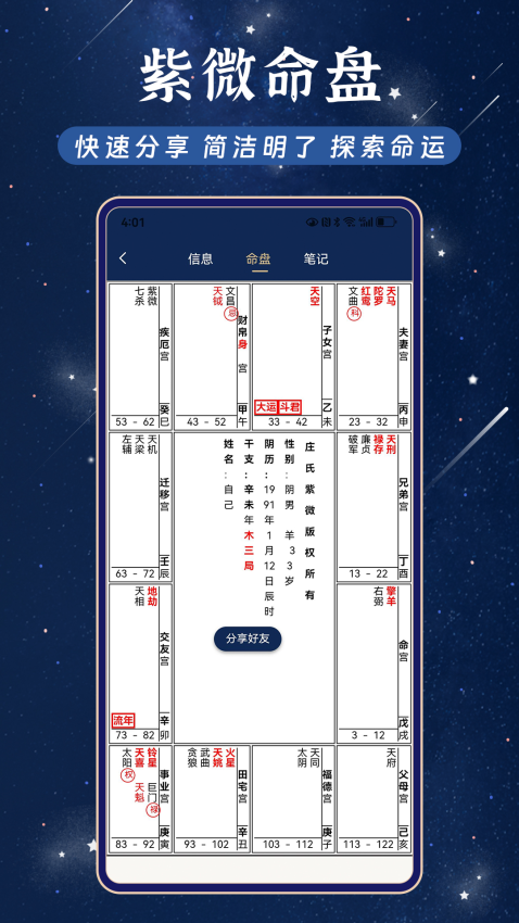 庄氏紫微官网版