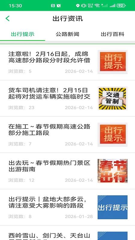 易行蜀道官方版