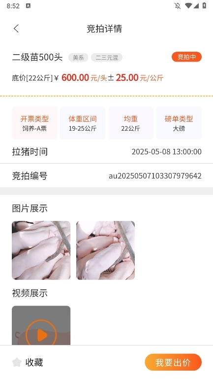 好多猪生猪交易APP截图5