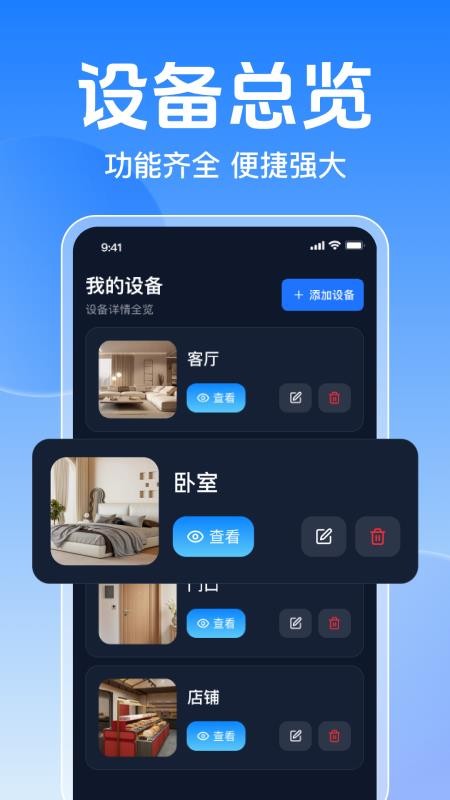 手机监控看家免费软件