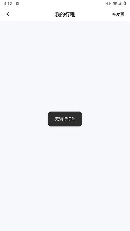 小遛共享电单车使用截图5