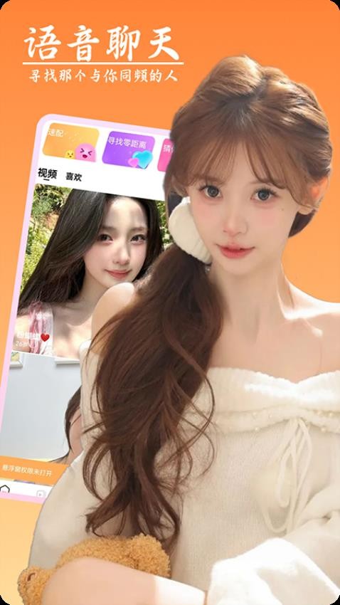艾艾视频聊天官方版