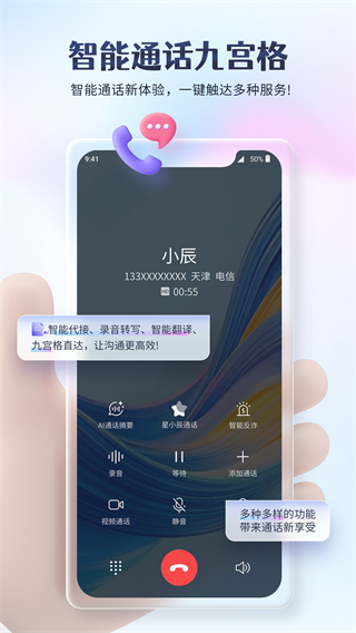 星小辰通话app