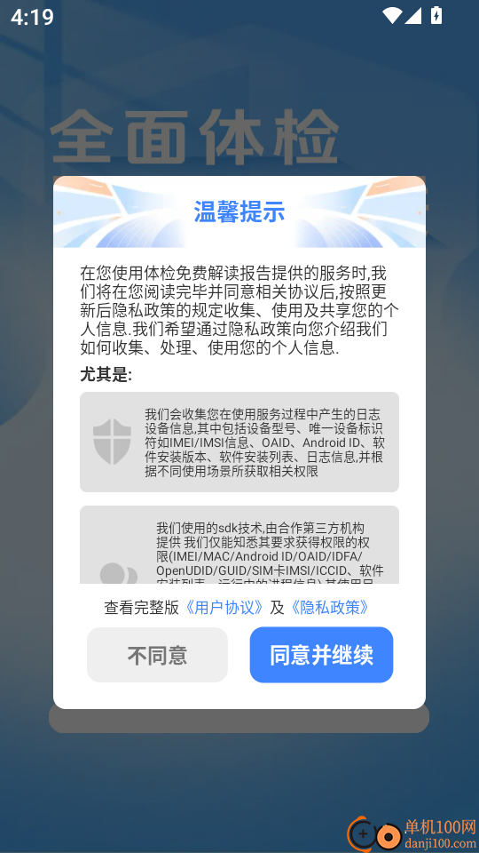 体检免费解读报告最新版