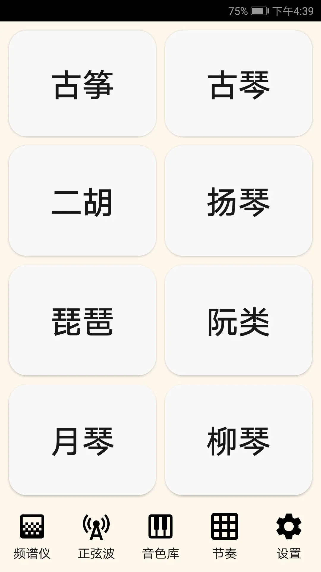古筝民乐调音器app