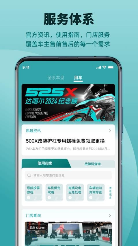 凯越机车最新版