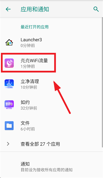 WiFi流量app WiFi流量app