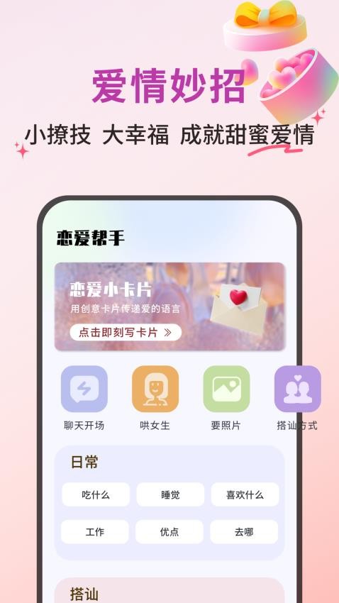 邻邻聊天免费版