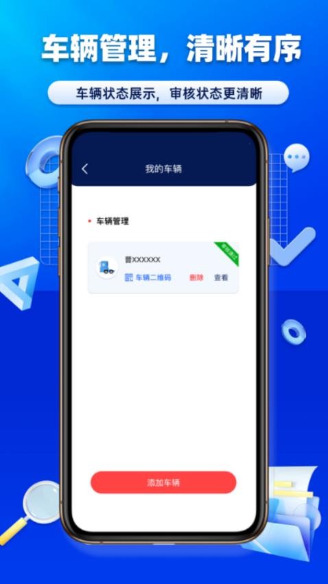 沃车港厂区运输官网版
