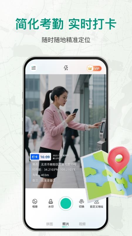 打卡拍照水印相机手机版