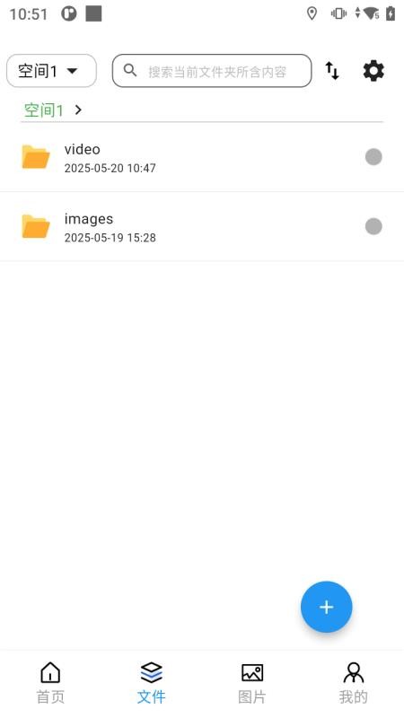 索仕图私有云官方版