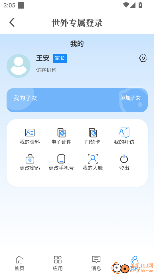 小思成长日记手机版
