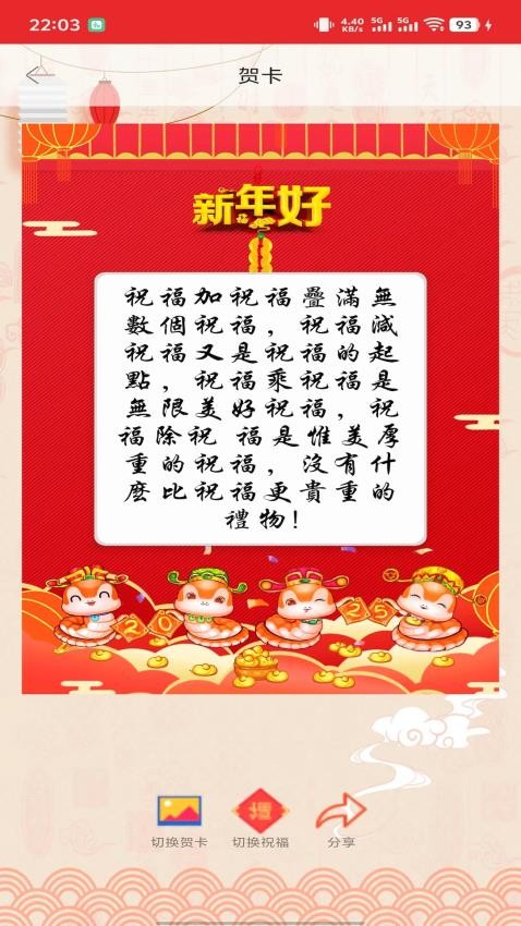春节祝福贺卡免费版