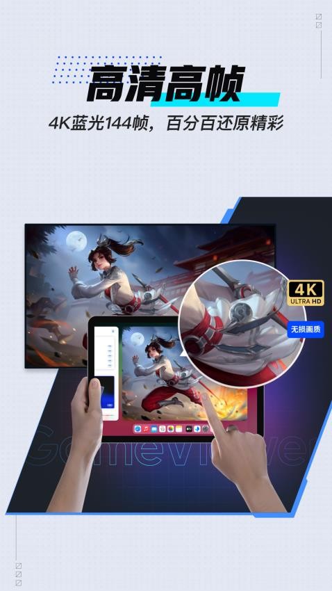 UU远程(原GameViewer)