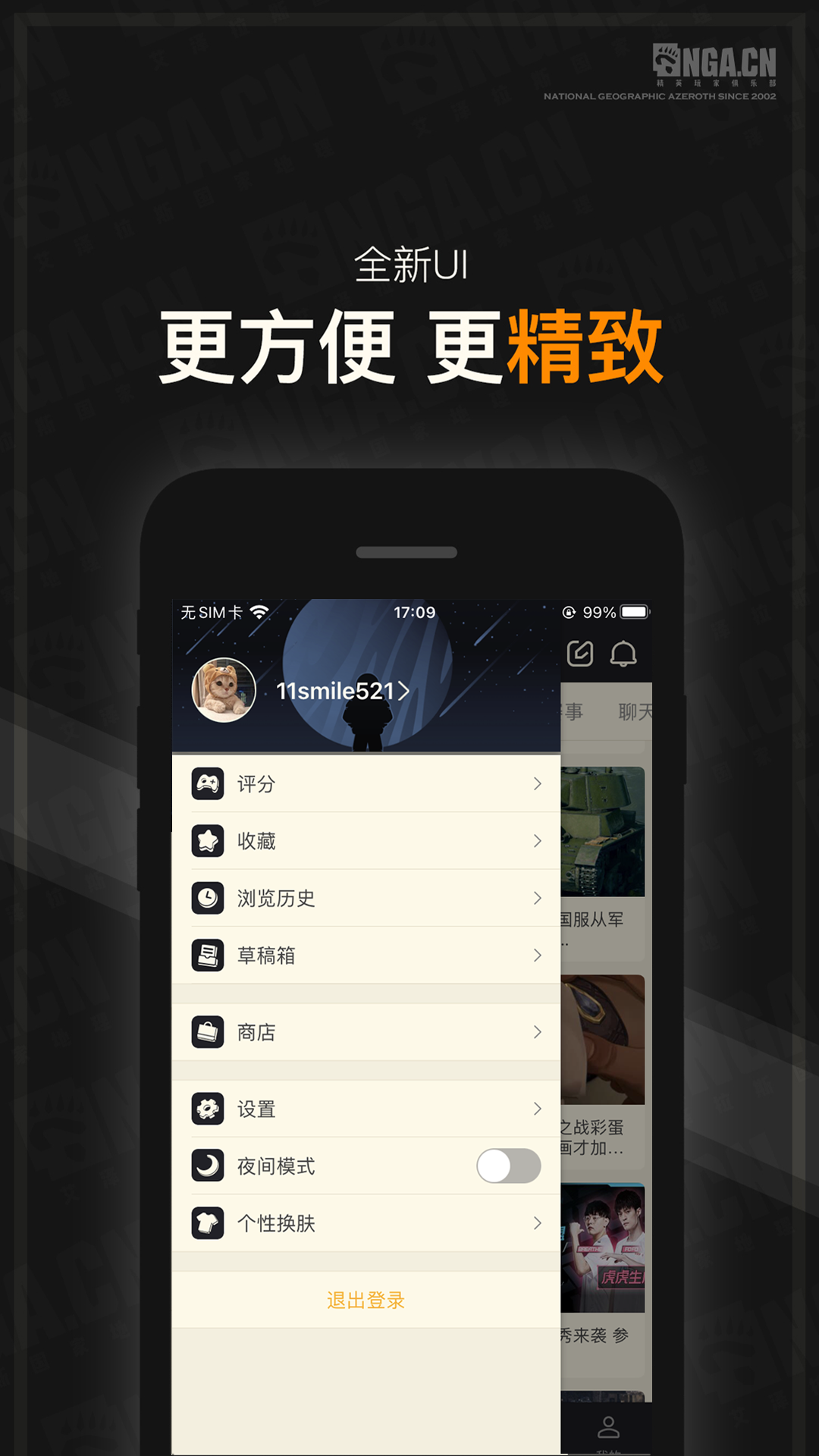 NGA玩家社区APP v9.9.63 官方安卓版