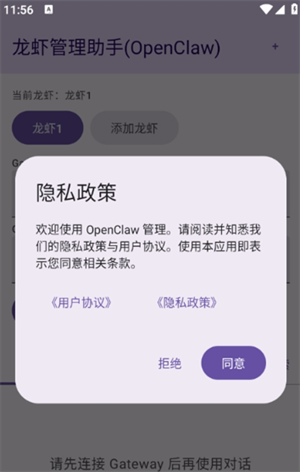 龙虾管理助手app官方版下载